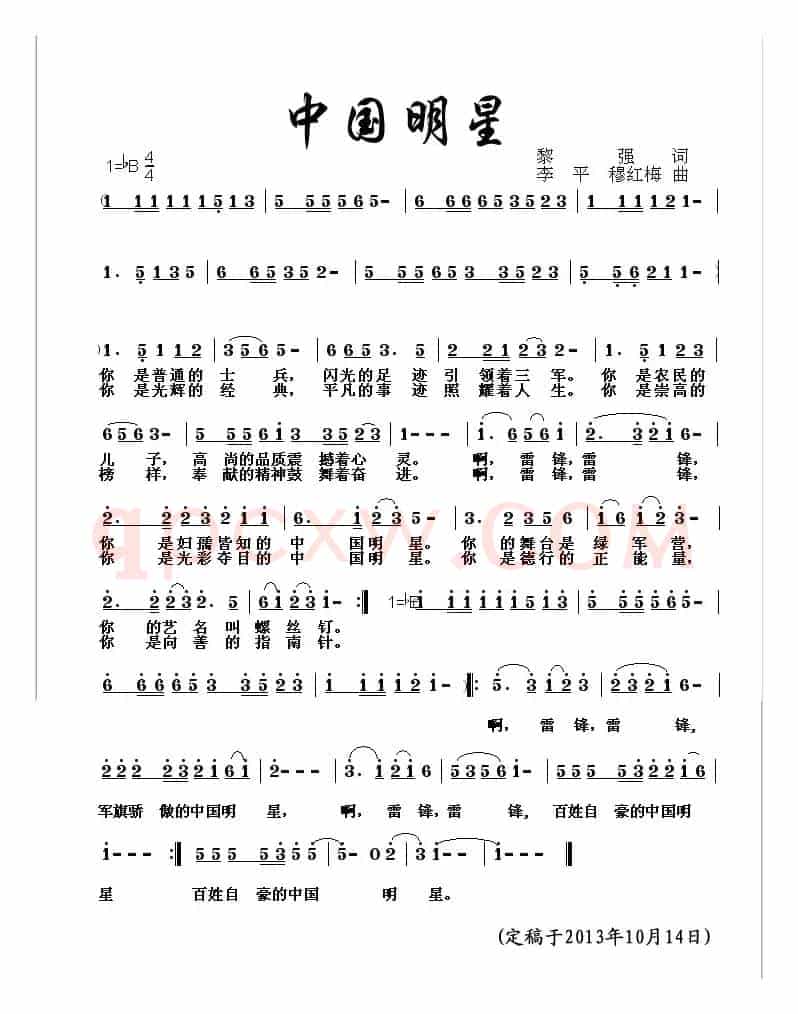 中国明星