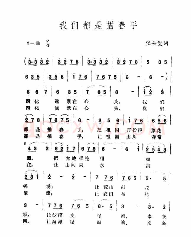 我们都是描春手