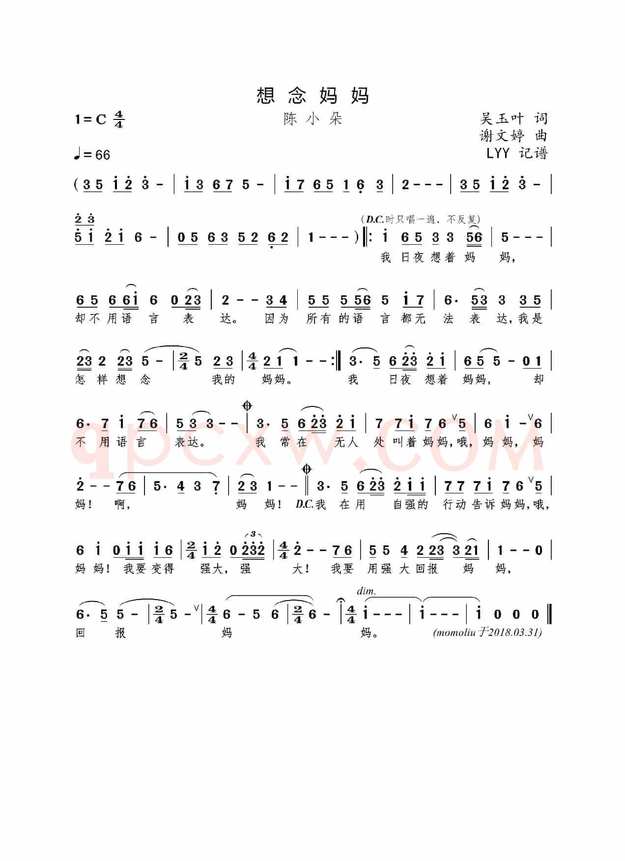 想念妈妈（吴玉叶词 谢文婷曲）