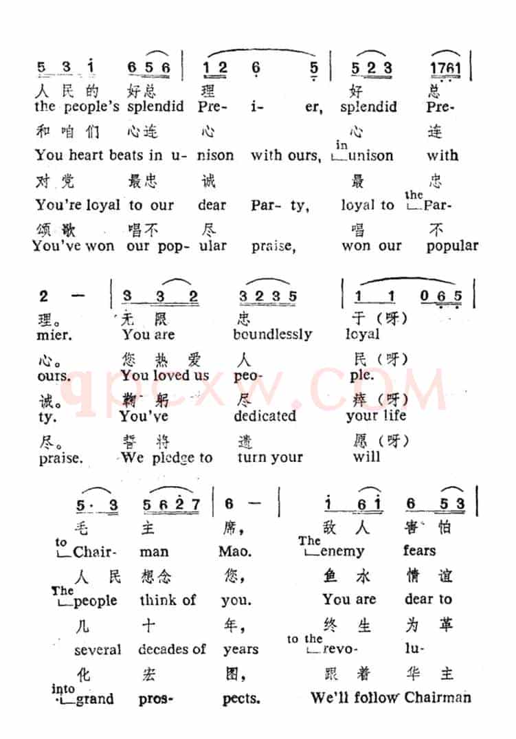 歌唱敬爱的周总理（王晓岭词 晓藕 魏群曲、中英文对照）