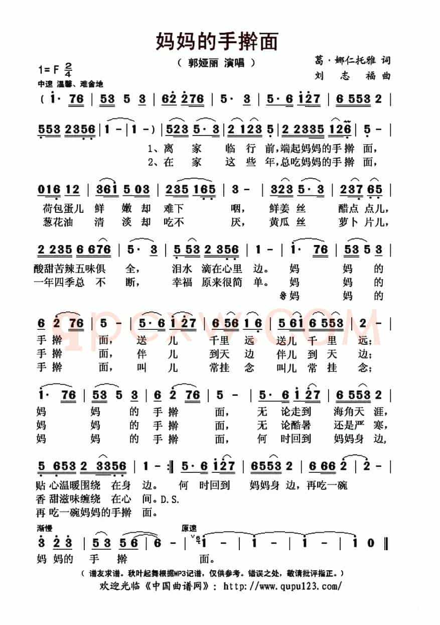 妈妈的手擀面