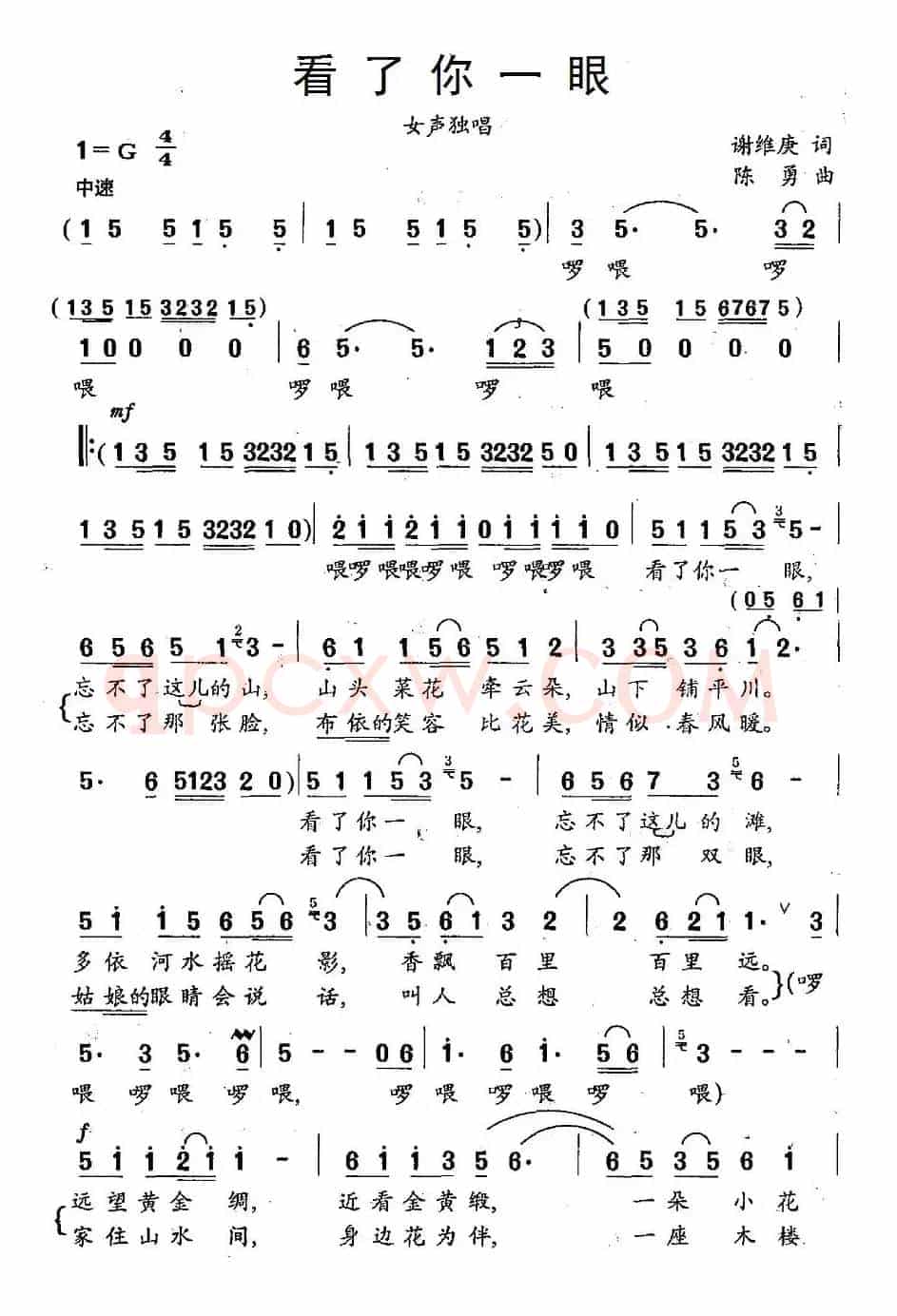 看了你一眼(谢维庚词 陈勇曲)