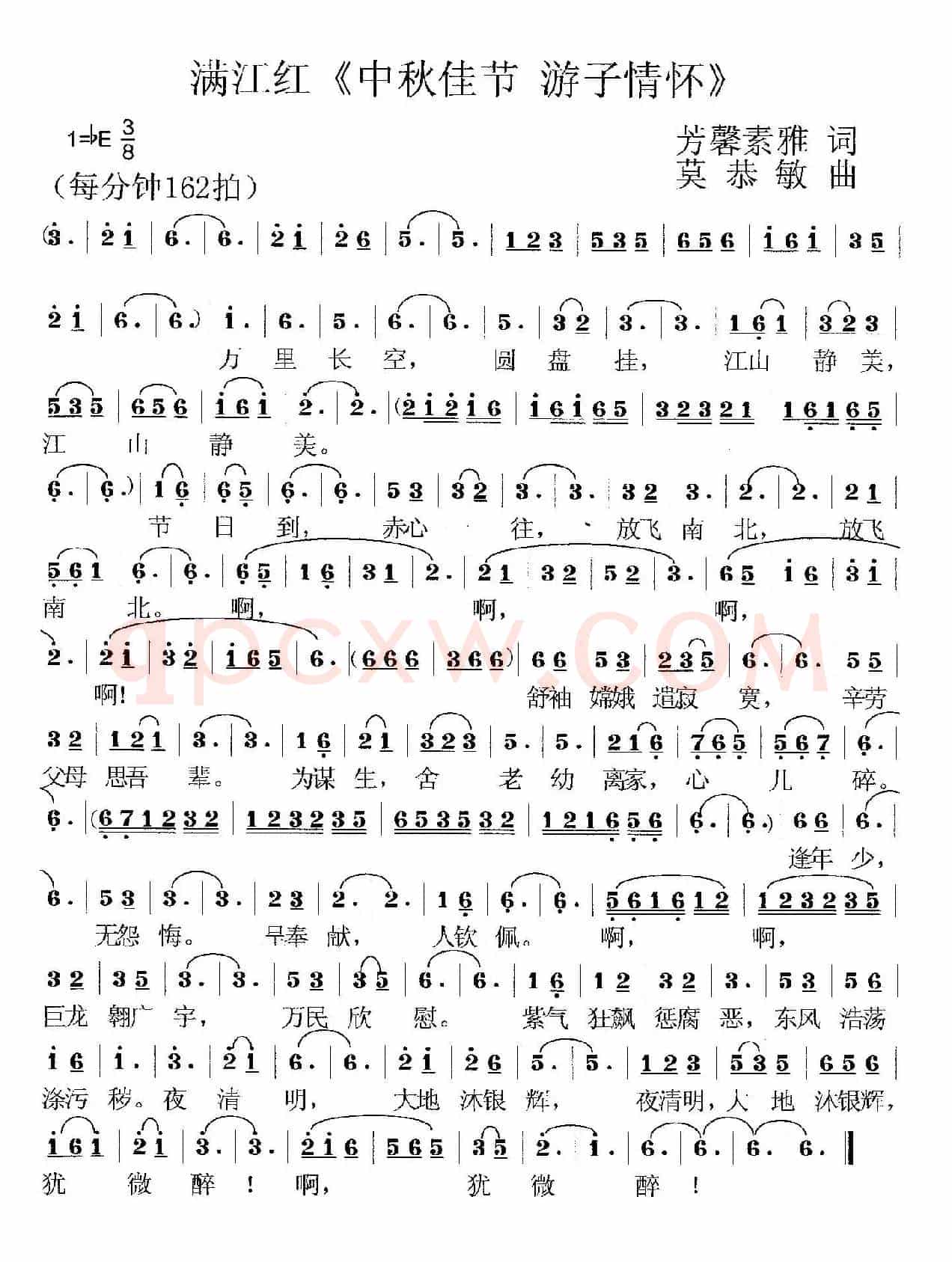 满江红`中秋佳节 游子情怀