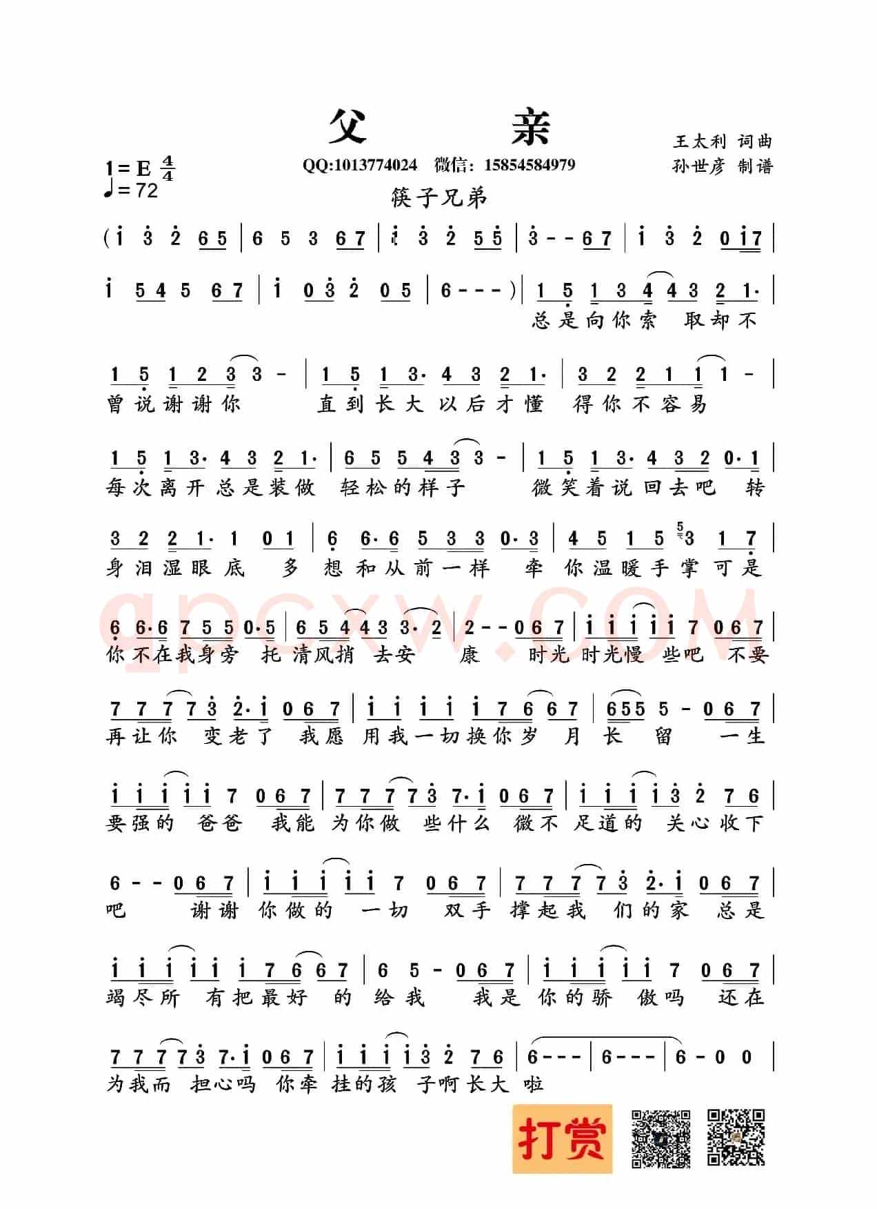 父亲(王太利 词曲)