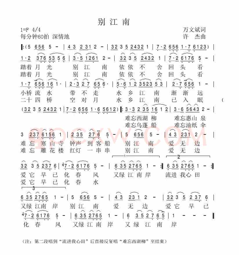 别江南
