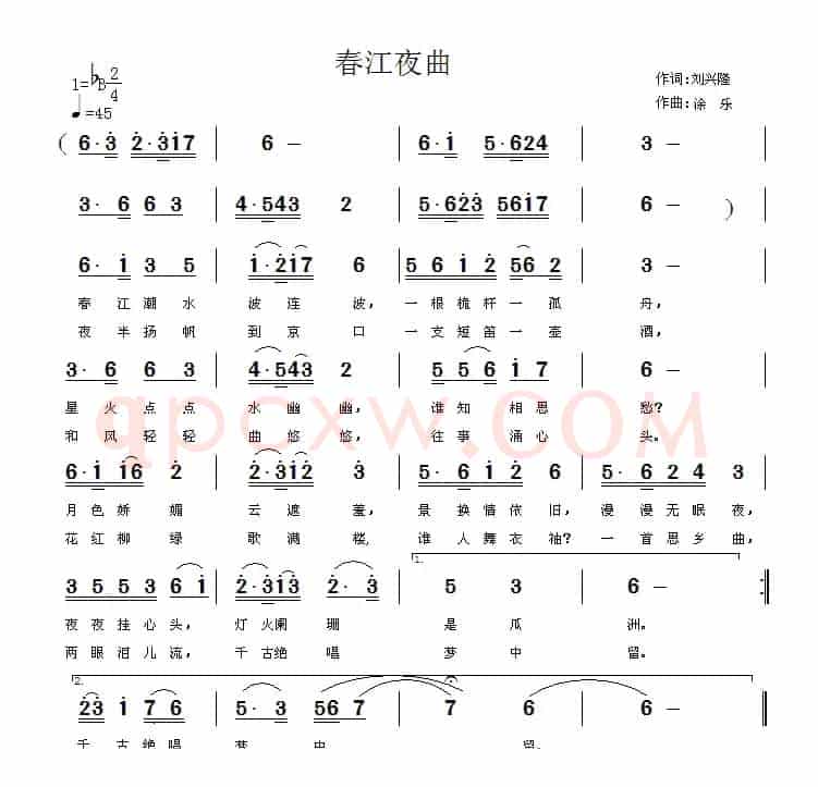 春江夜曲（刘兴隆词 徐乐曲）