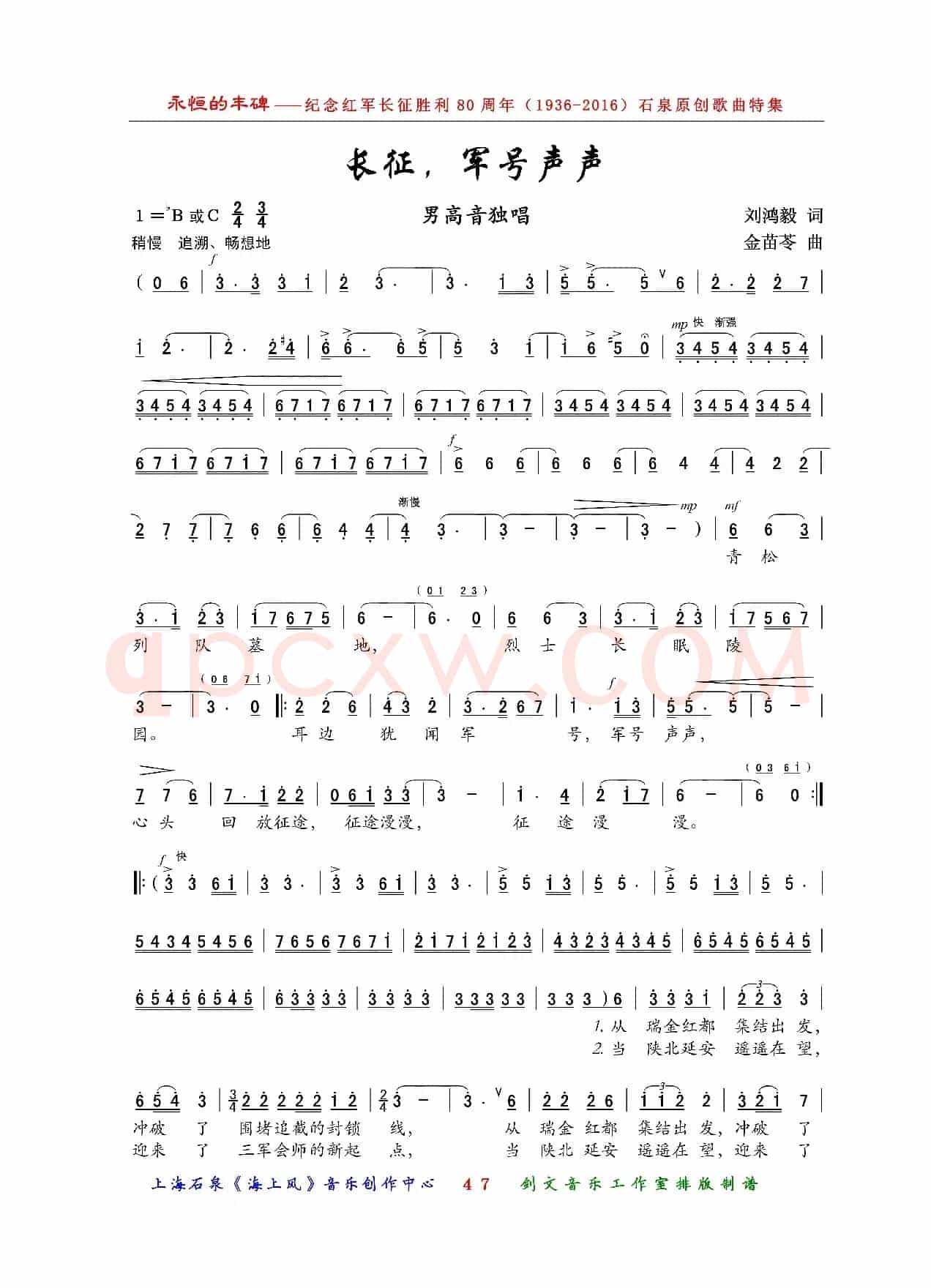 长征，军号声声（男高音独唱）