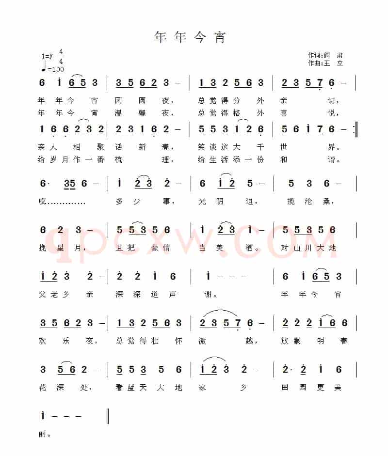 年年今宵