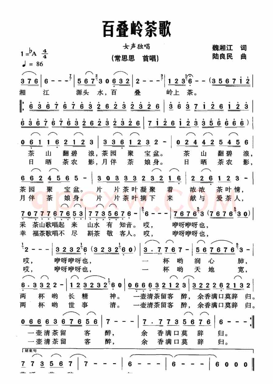 百叠岭茶歌