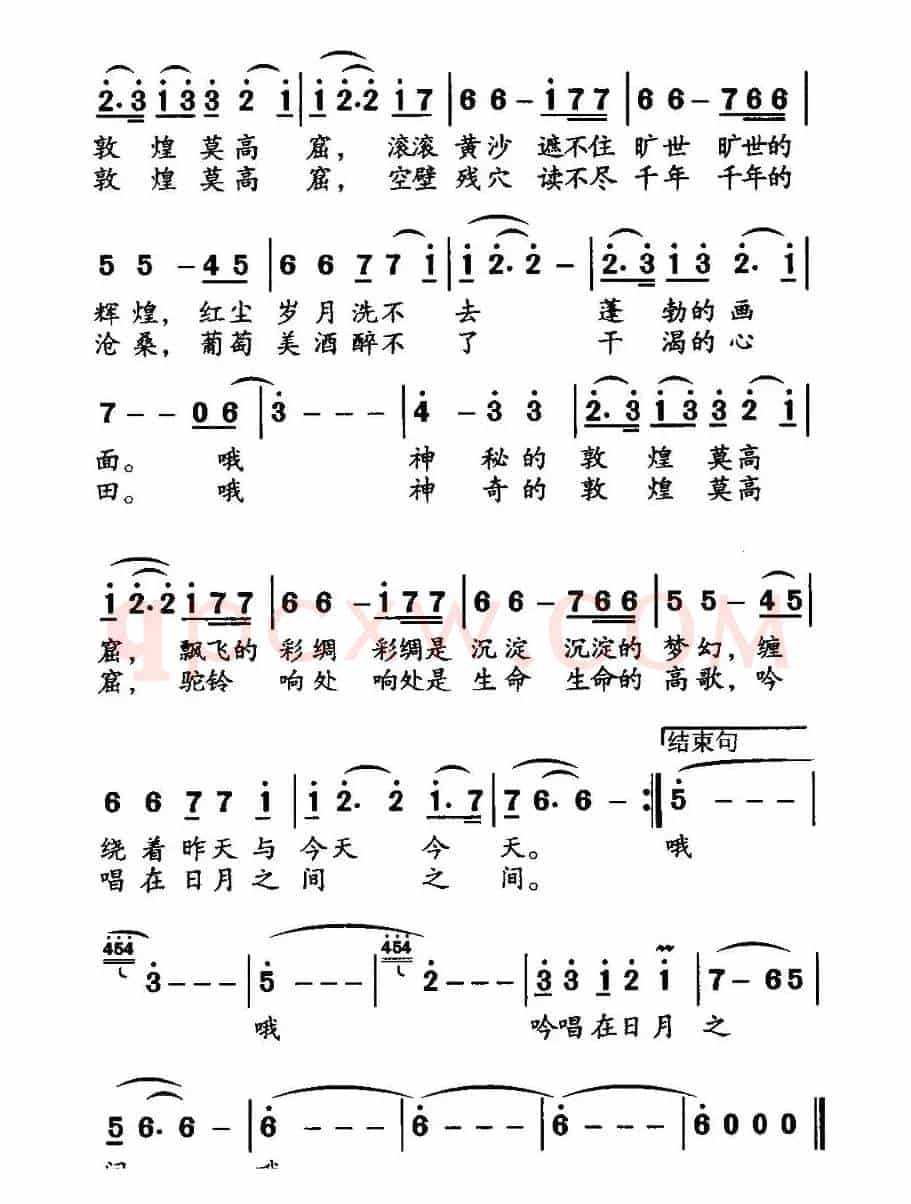 敦煌莫高窟