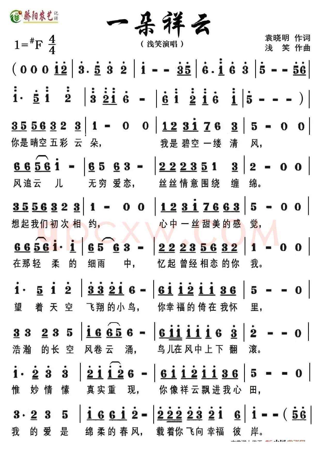 一朵祥云（浅笑演唱）
