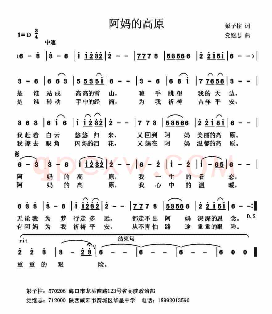阿妈的高原