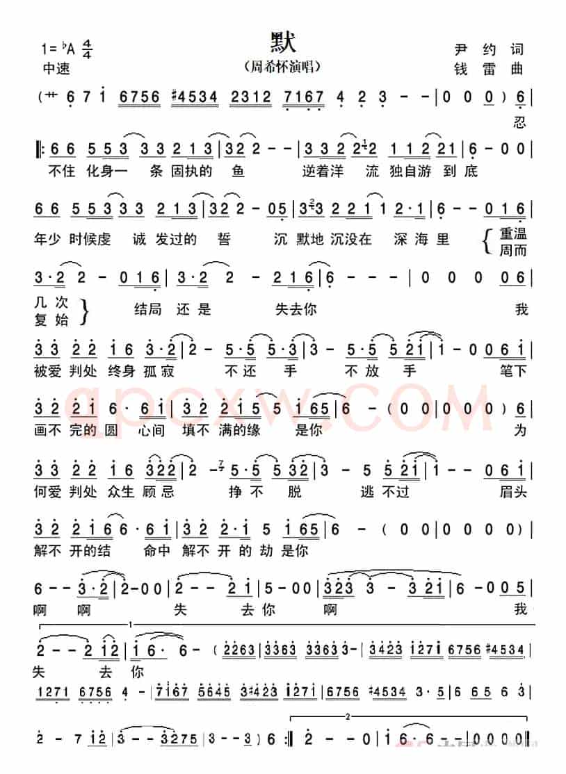 默（周希怀演唱）