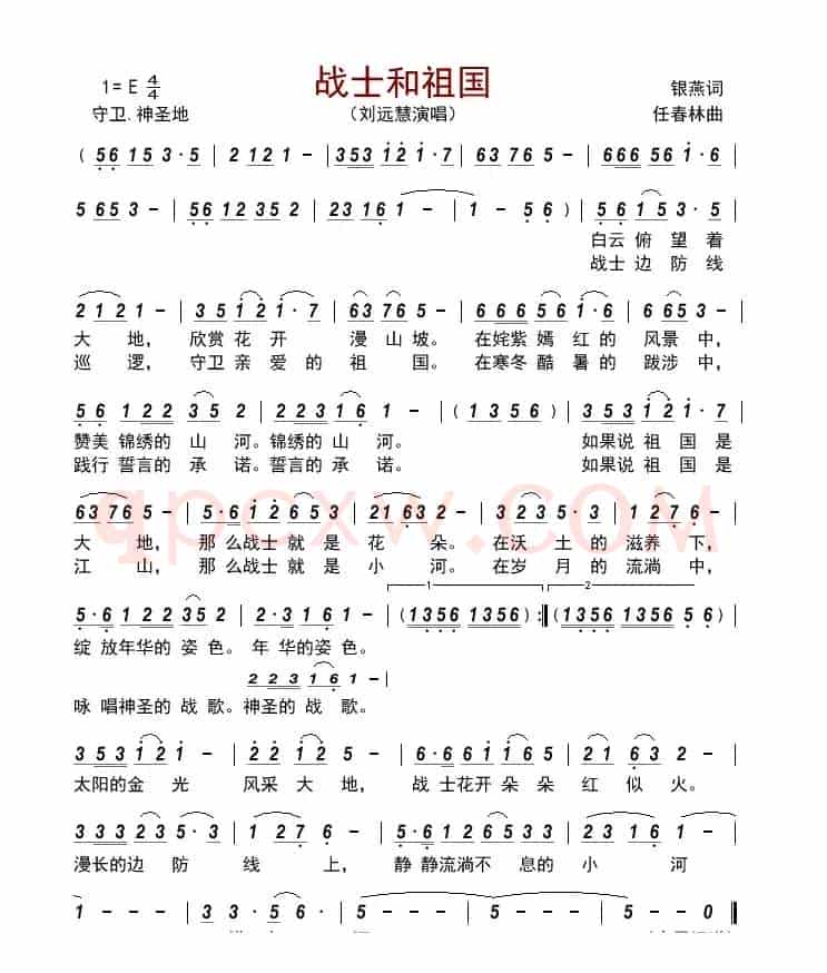 战士和祖国