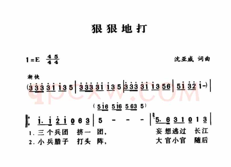 军歌金曲：狠狠地打