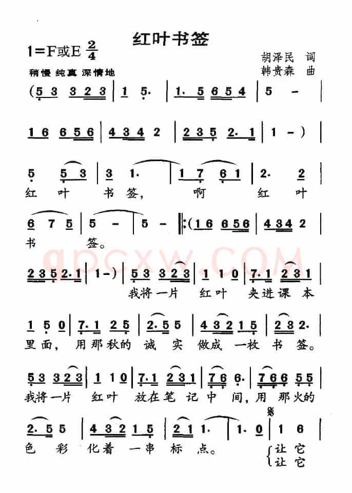 红叶书签