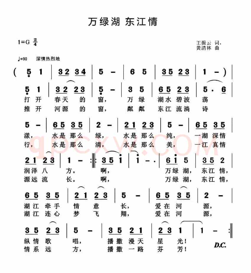 万绿湖 东江情