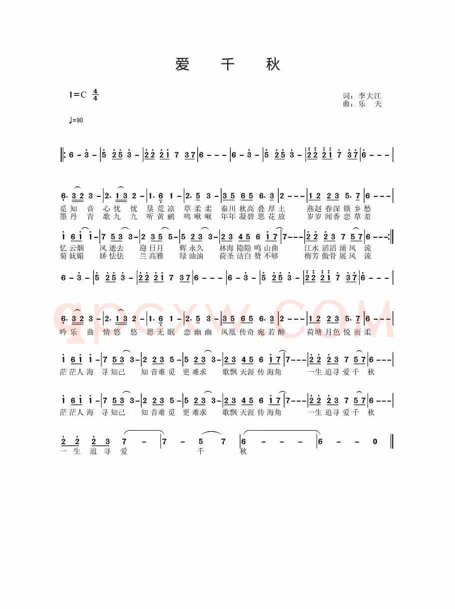 爱千秋