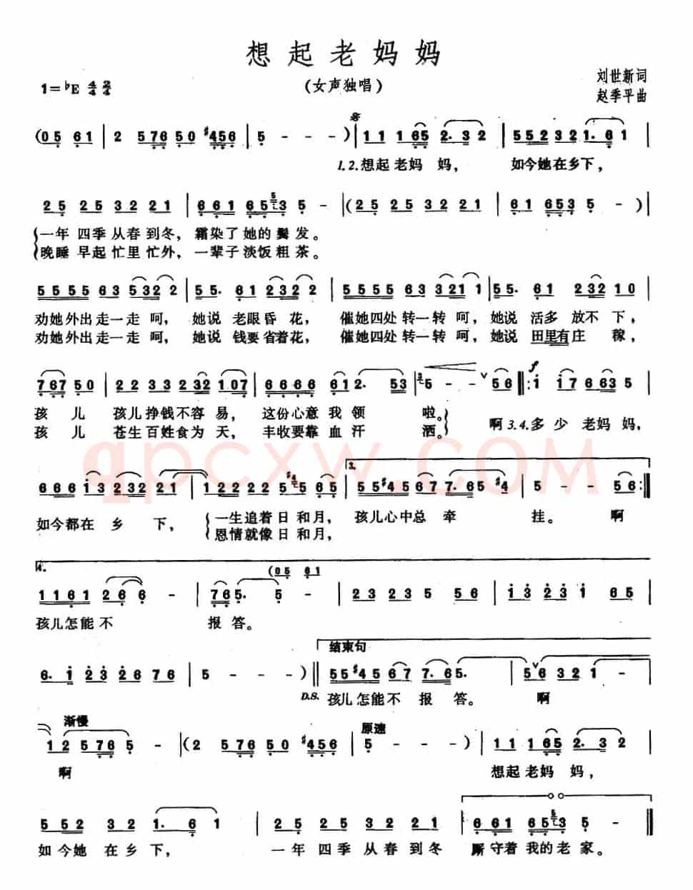 想起老妈妈(刘世新词 赵季平曲)