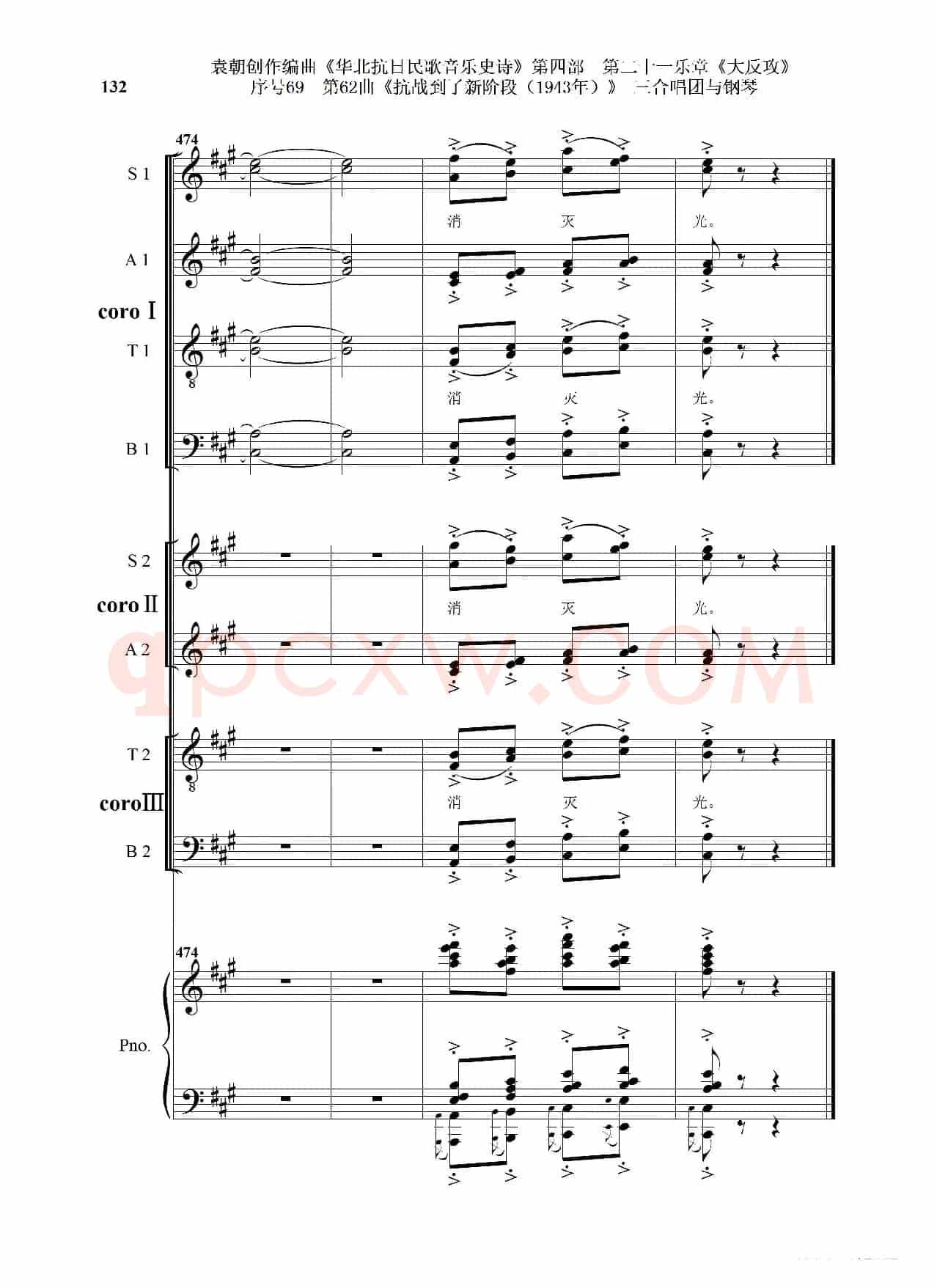 序号69第62曲《抗战到了新阶段（1943年）》三合唱团与钢琴