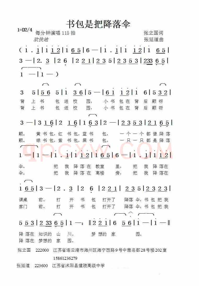 书包是把降落伞（张立国词张延道曲）
