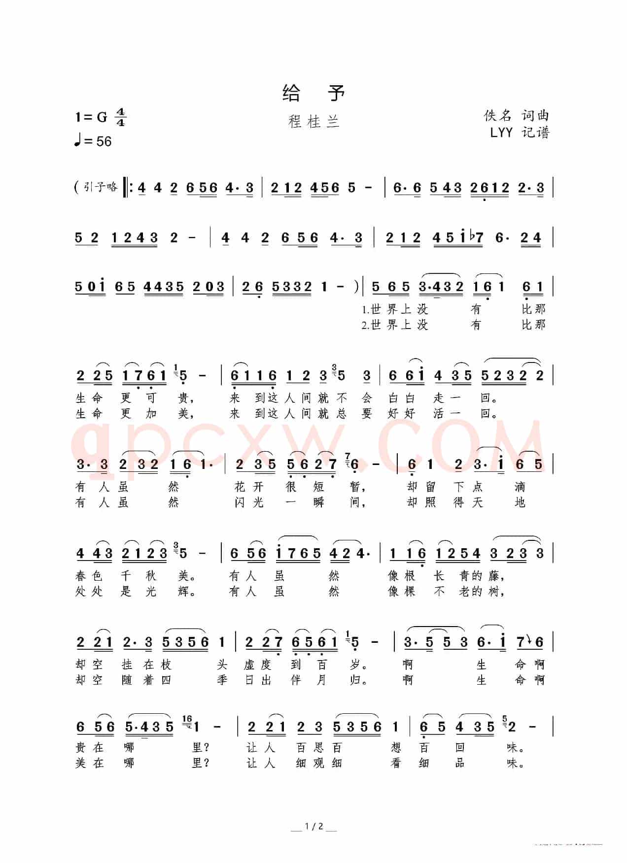 给予（佚名词曲）