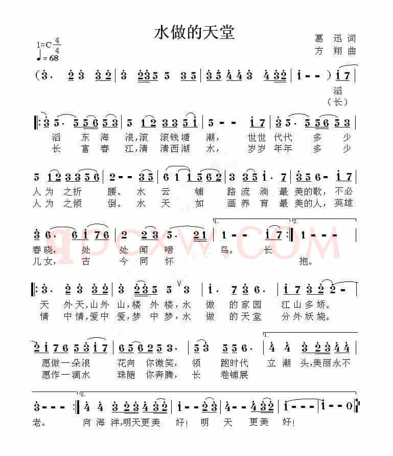水做的天堂（葛迅词 方翔曲）