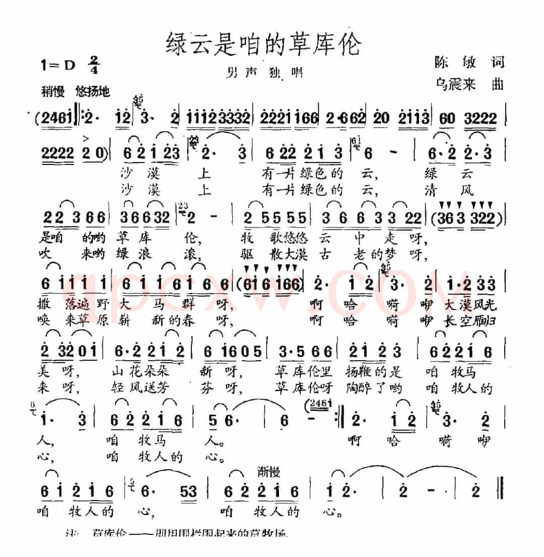 绿云是咱的草库伦（陈敏词 乌震来曲）