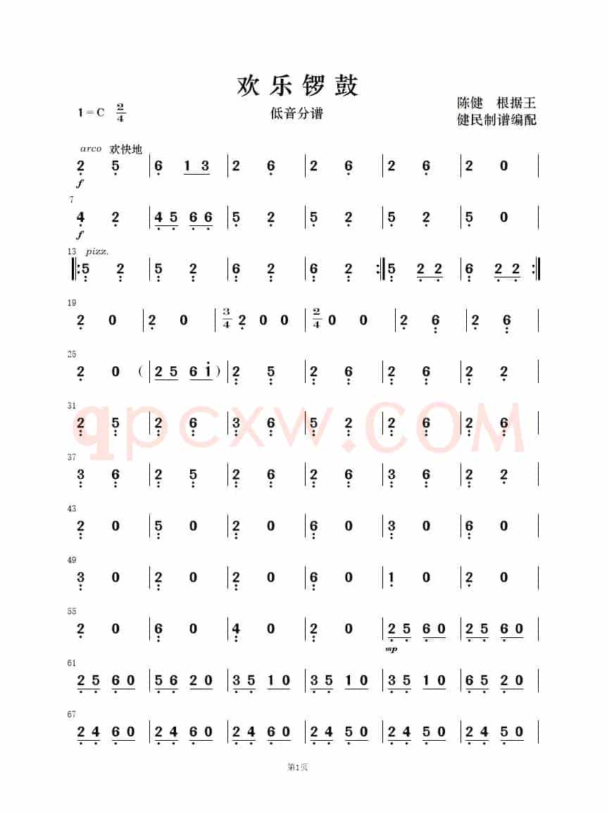 欢乐锣鼓（民乐合奏）
