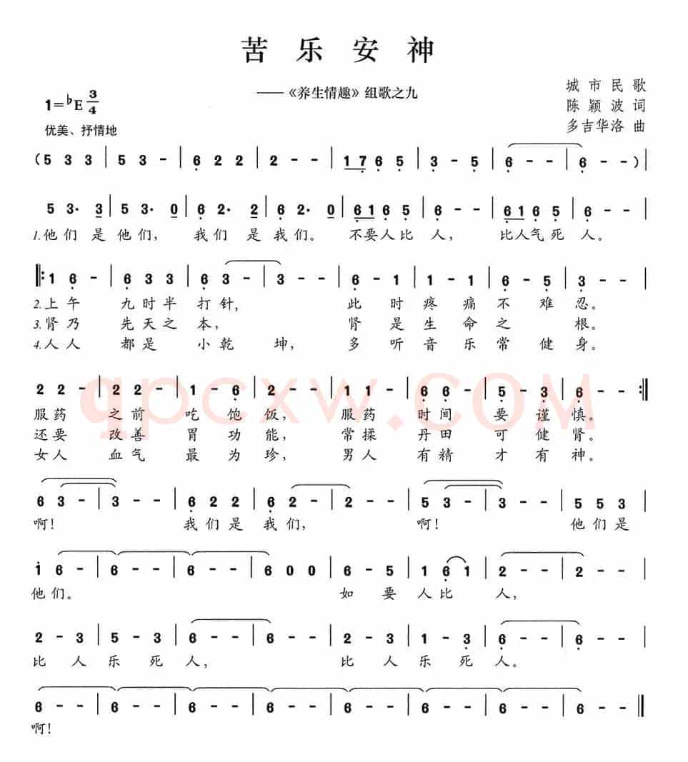 苦乐安神（《养生情趣》组歌之九）