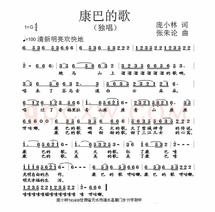 康巴的歌