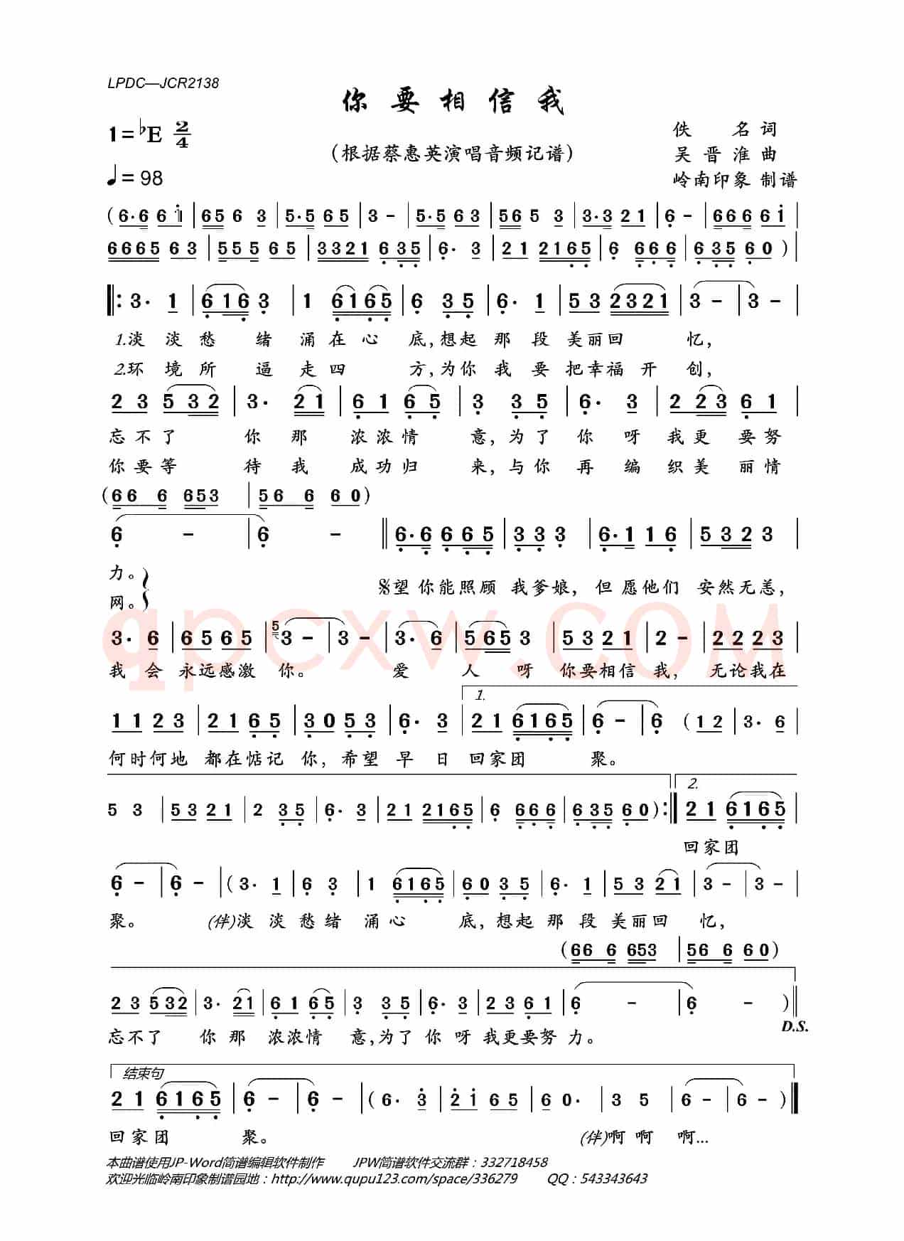 你要相信我(蔡惠英演唱版)