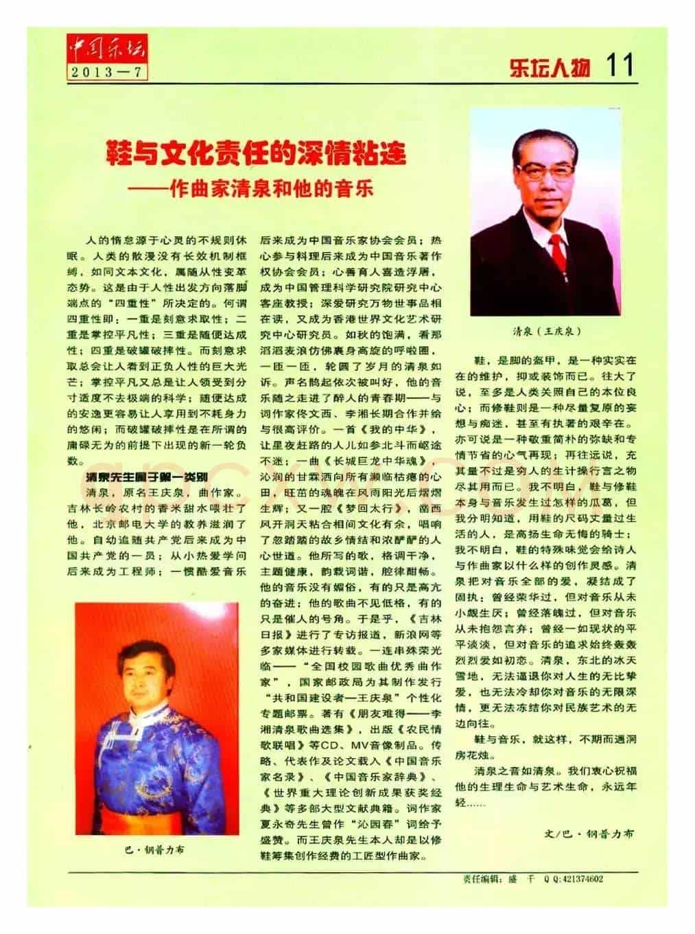 泰山封禅(巴·钢普力布词 清泉曲)
