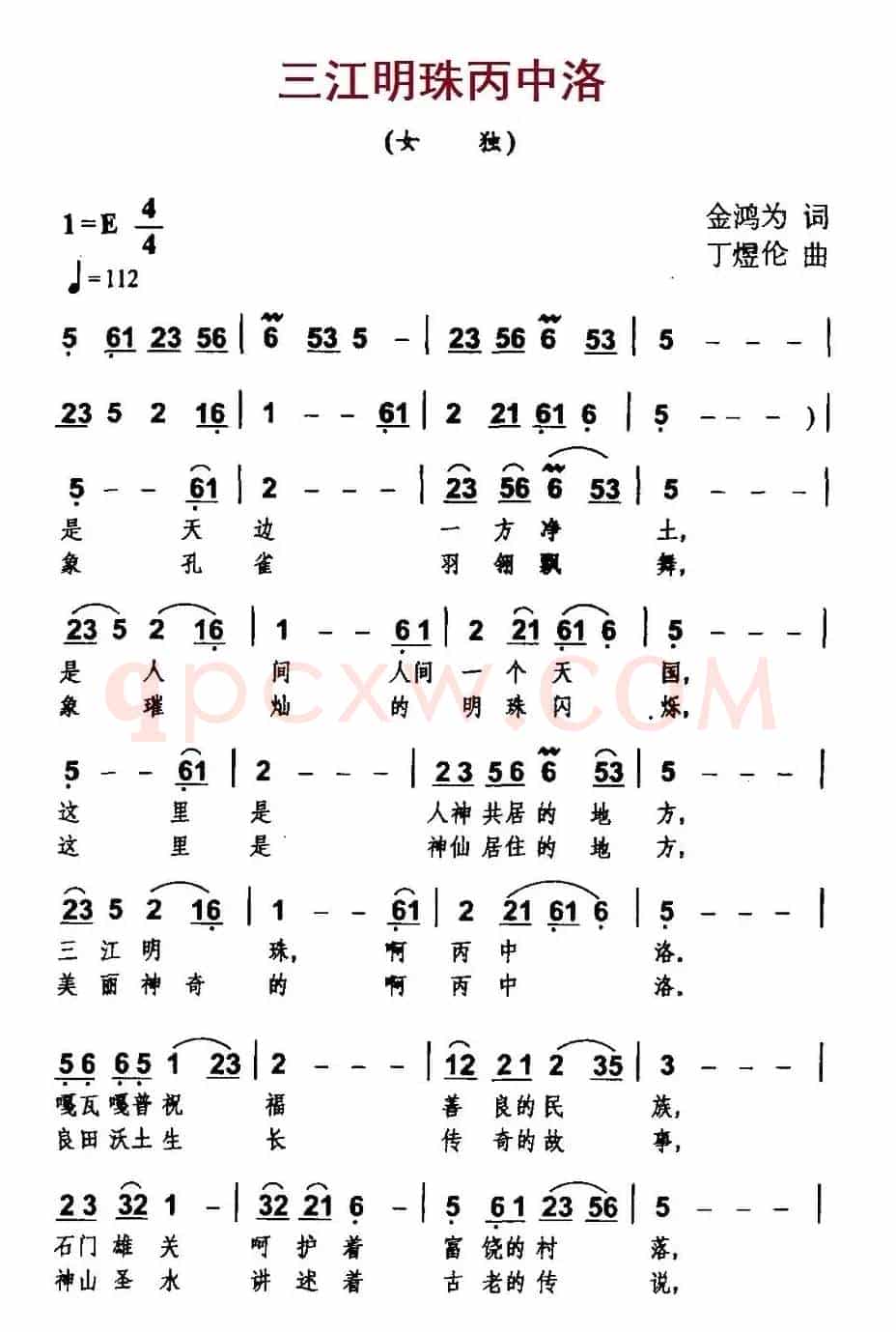 三江明珠丙中洛