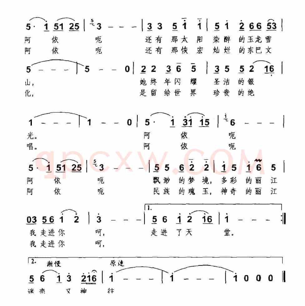 走进古城丽江（吴维根词 由文举曲）