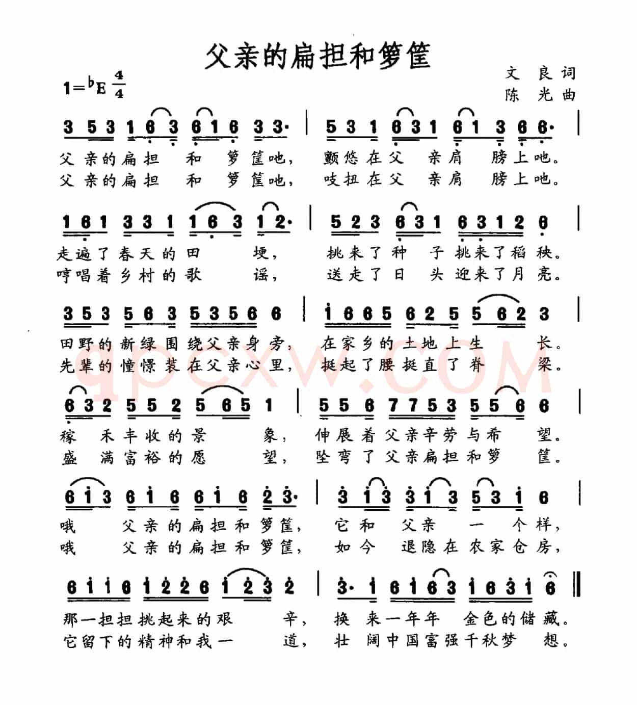 父亲的扁担和箩筐(文良词 陈光曲)