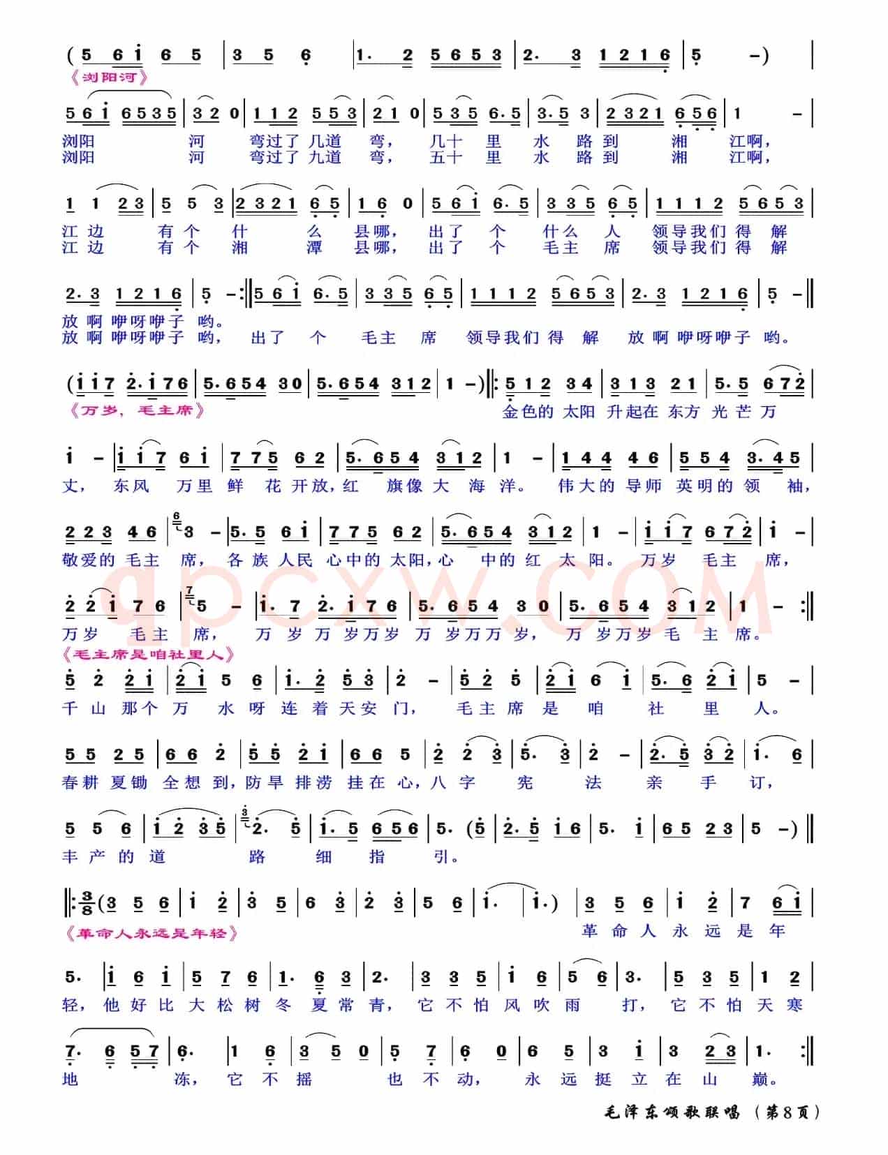 红太阳毛泽东颂歌联唱30首