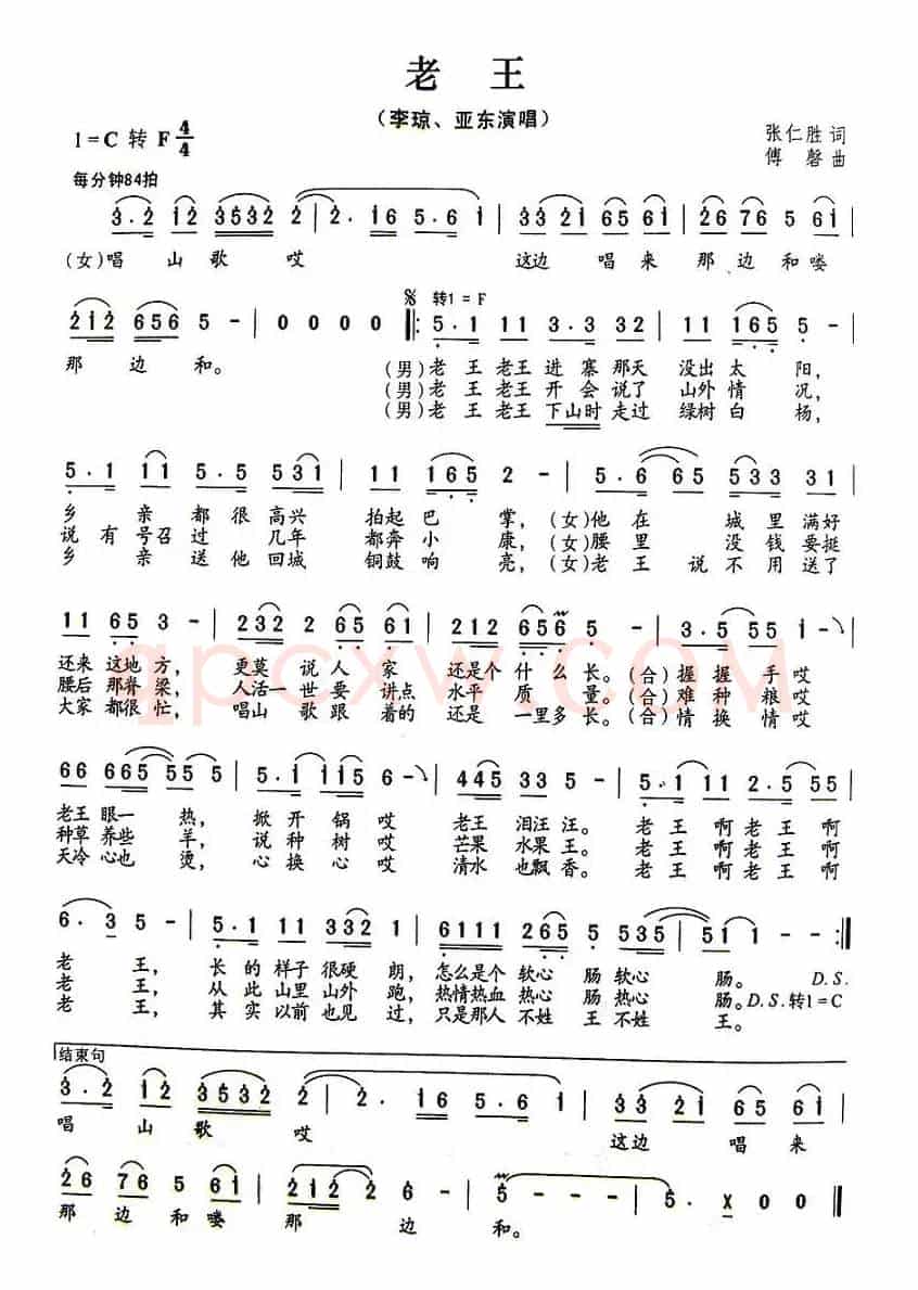老王（张仁胜词 傅磐曲）