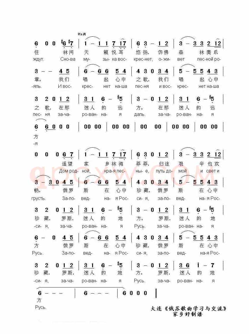 迷人的远方ЗАЧАРОВАННАЯ ДАЛЬ(中俄简谱)