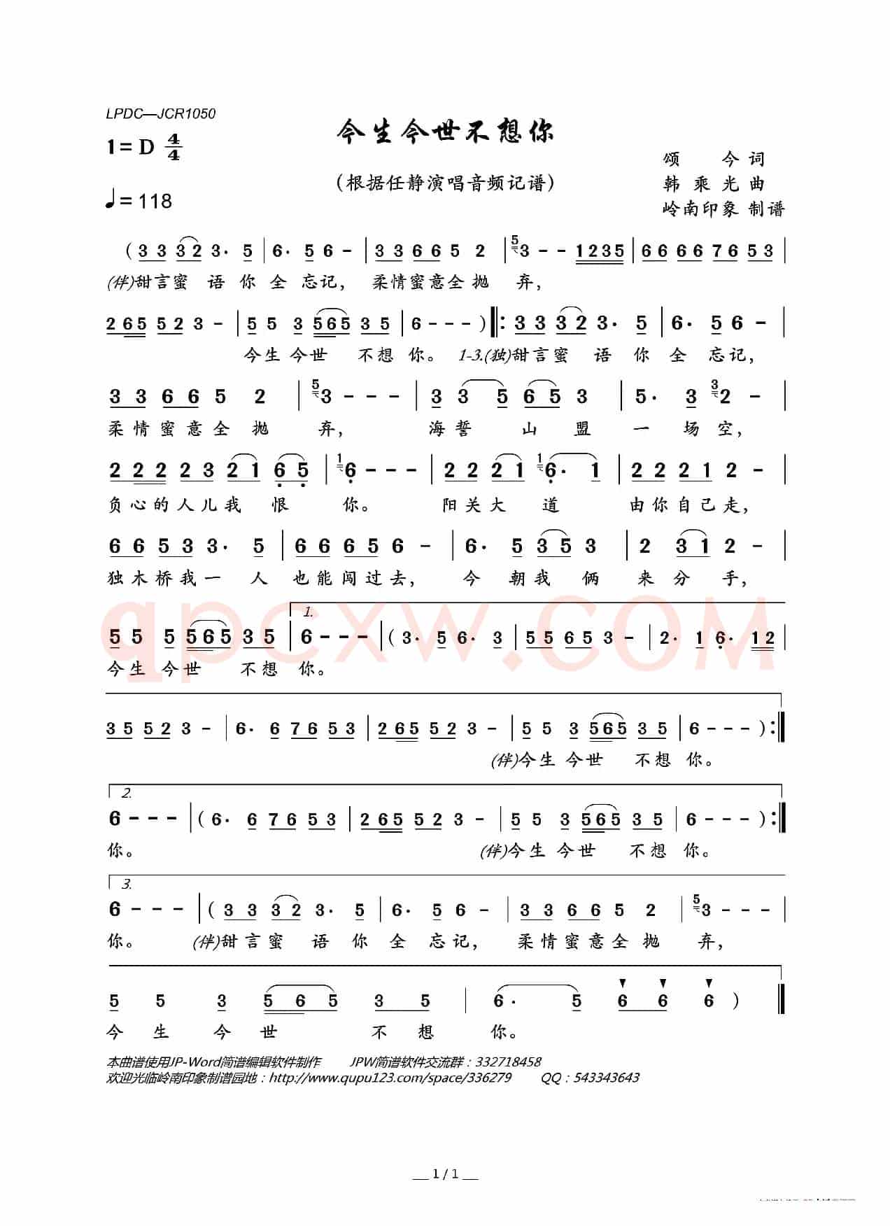今生今世不想你