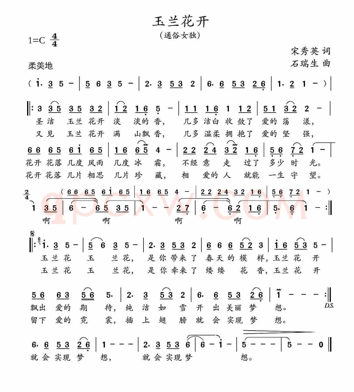 玉兰花开（宋秀英词 石瑞生曲）