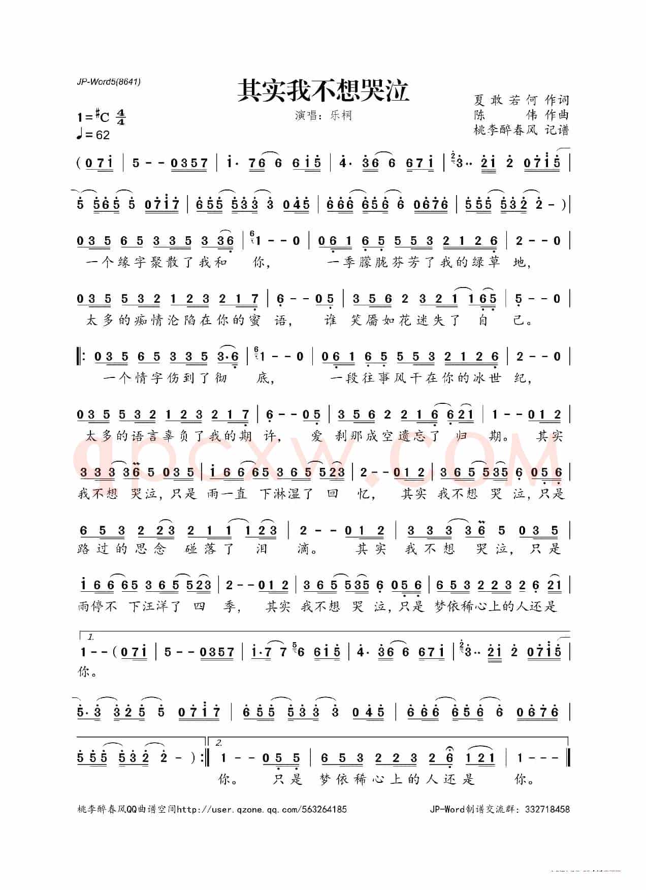 其实我不想哭泣