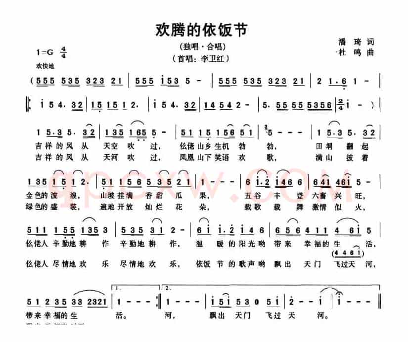 欢腾的依饭节