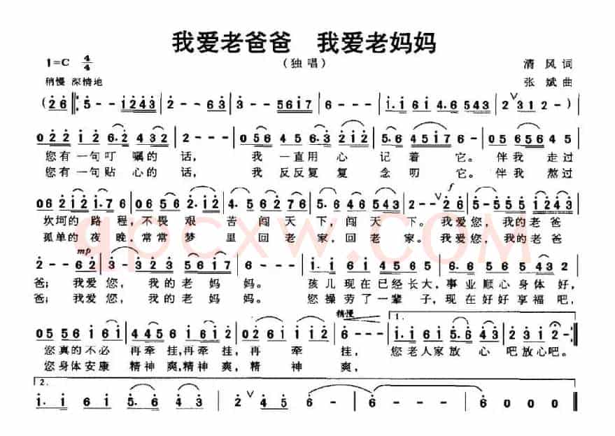 我爱老爸爸　我爱老妈妈（清风词 张斌曲）