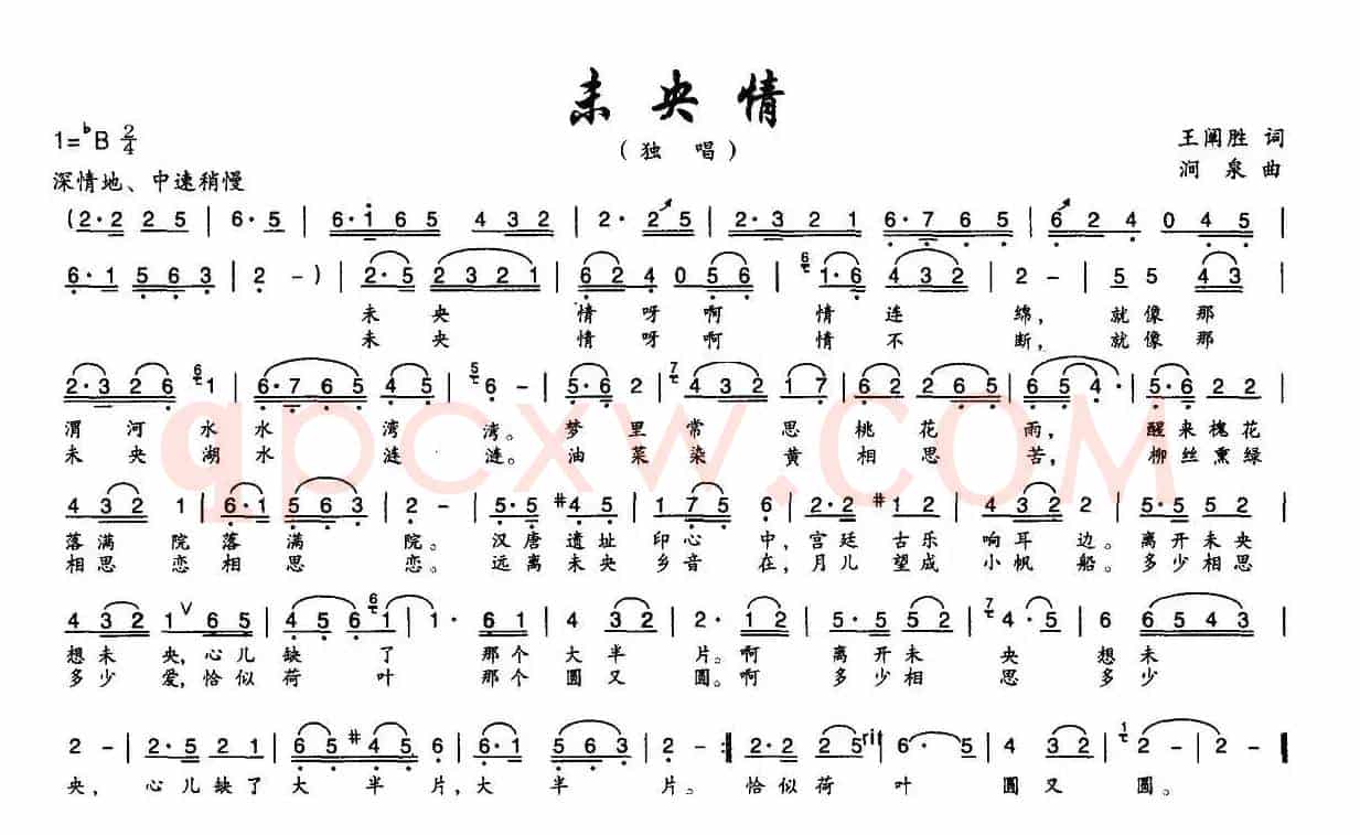未央情