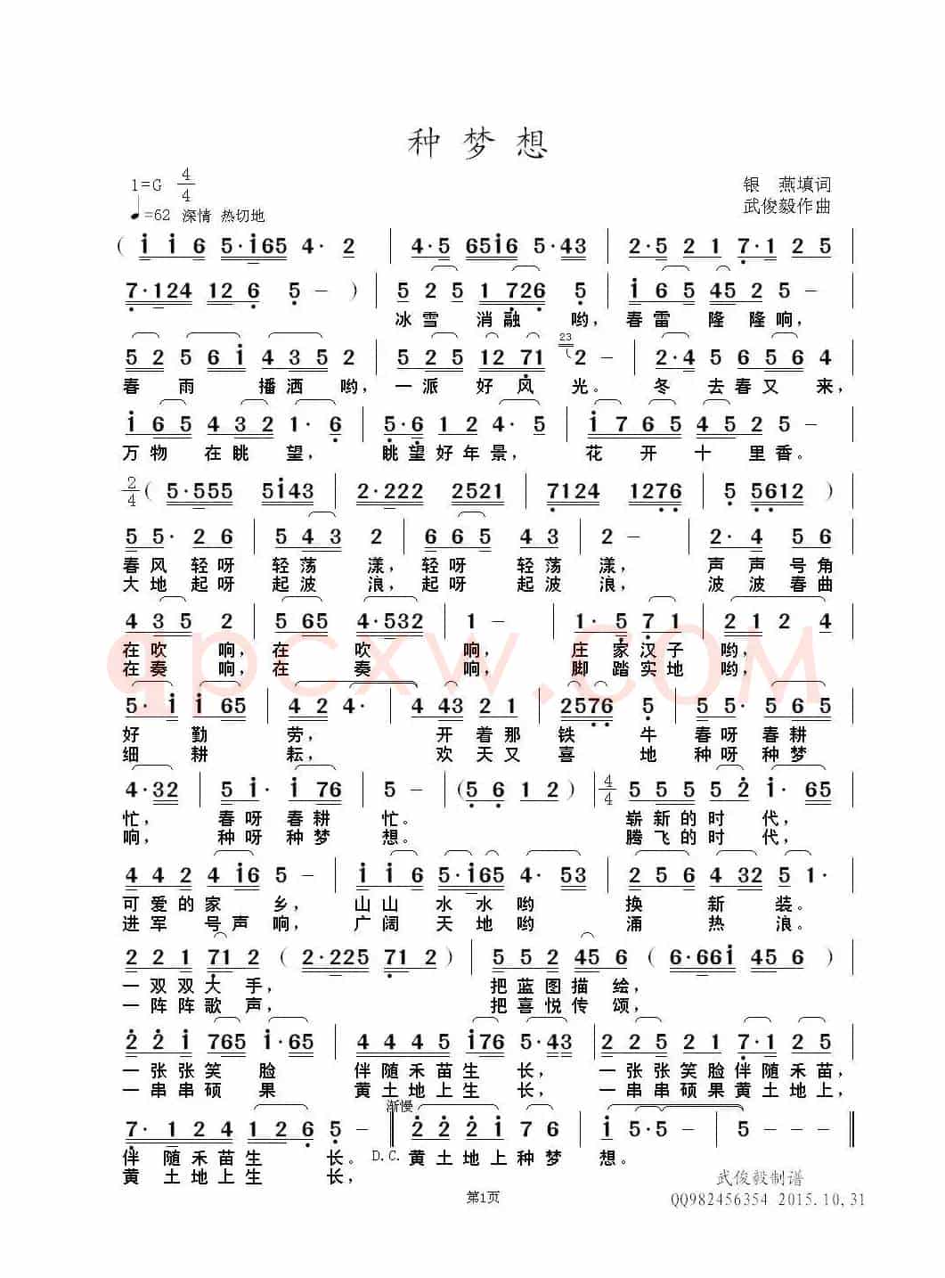种梦想