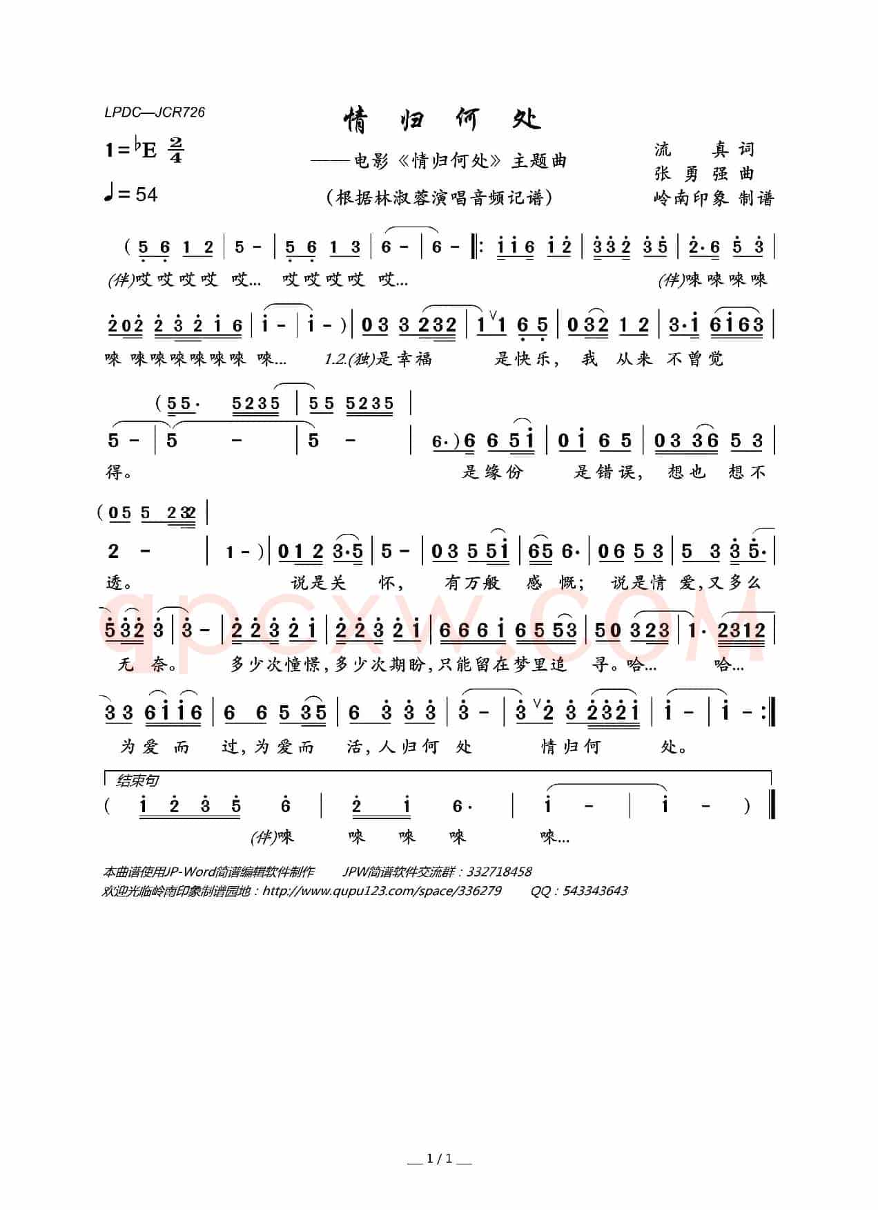 情归何处(电影《情归何处》主题曲)