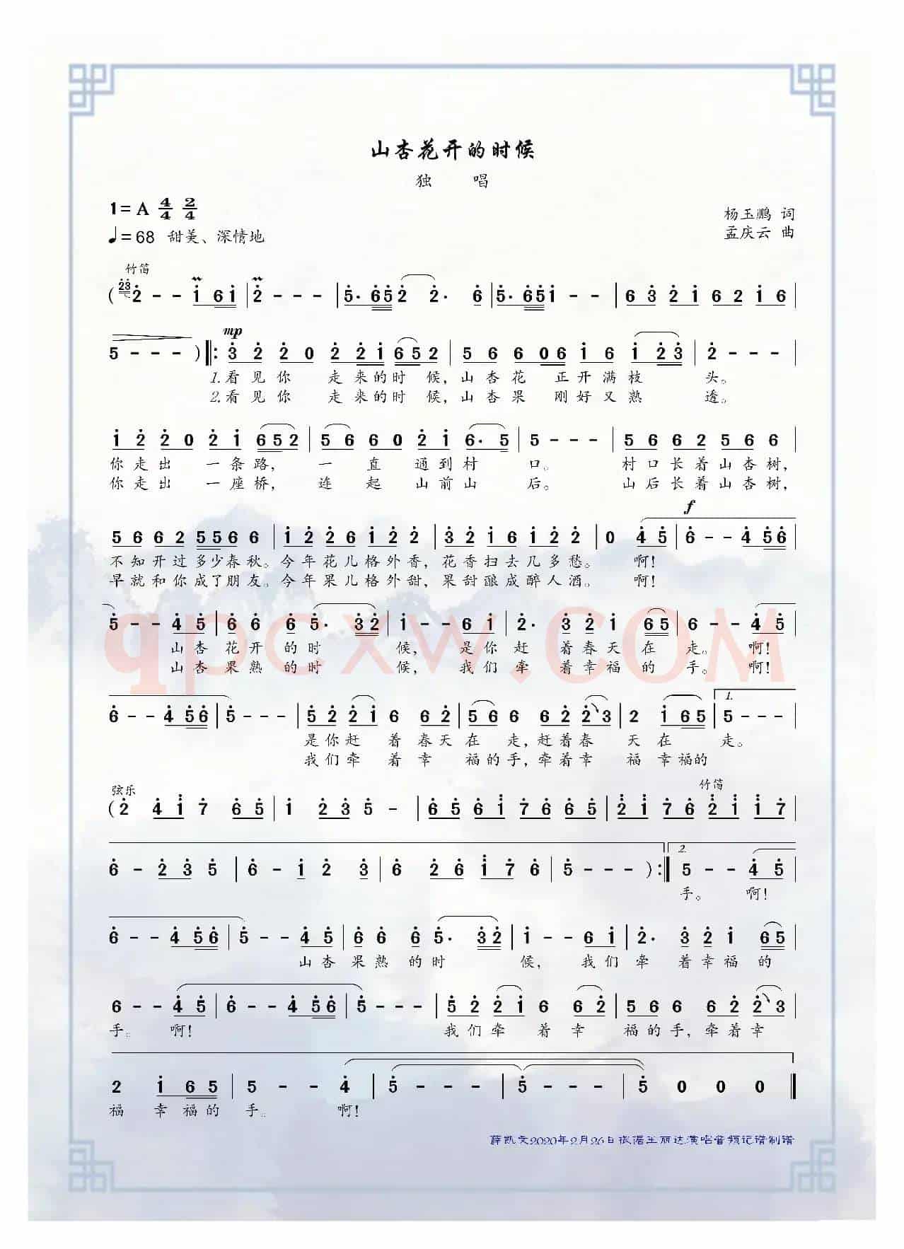 山杏花开的时候（女声独唱）