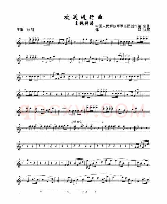 欢送进行曲(主旋)线