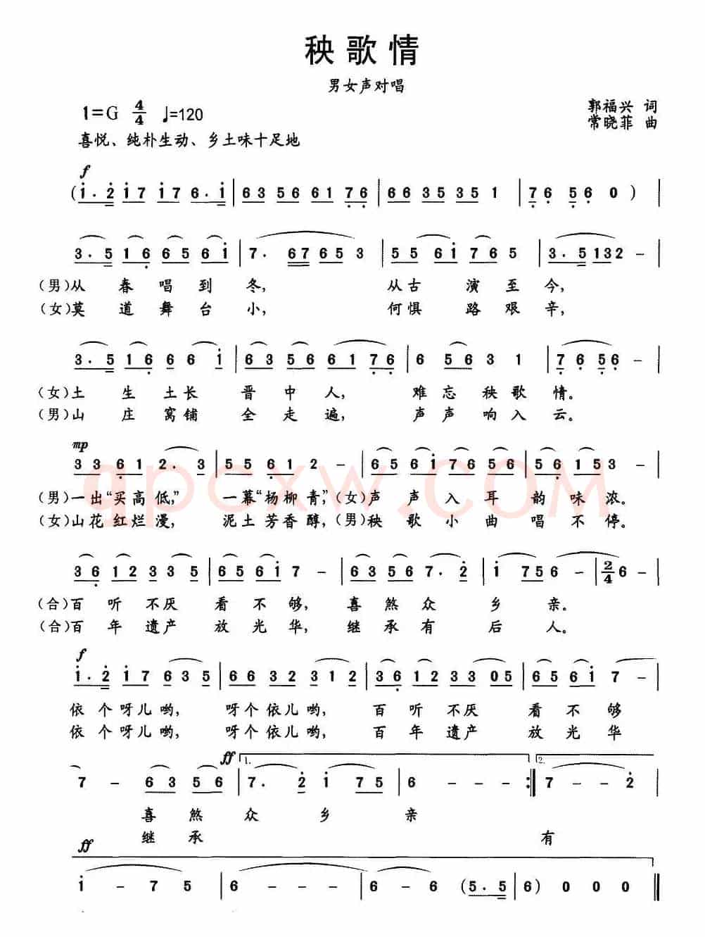 秧歌情（郭福兴词 常晓菲曲）